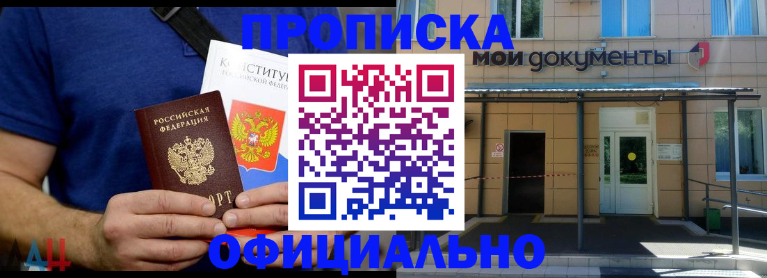 купить прописку в Кашире
