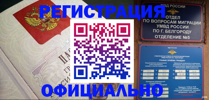 временная регистрация законно в Кашире